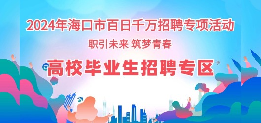 高校畢業生專區