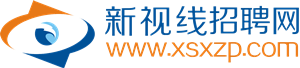 新視線(xiàn)招聘網(wǎng)