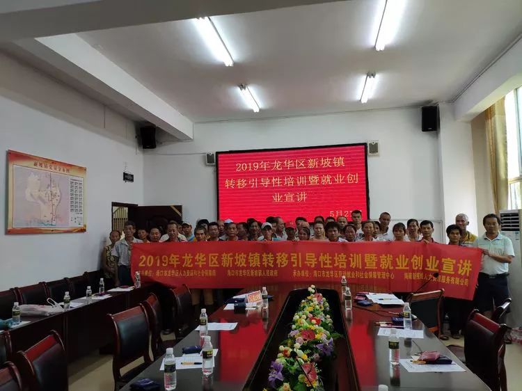 區人社局在新坡鎮舉辦2019年轉移引導性培訓暨就業創業宣講