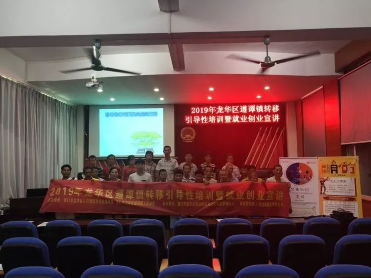 龍華區人社局在遵譚鎮舉辦2019年轉移引導性培訓暨就業創業宣