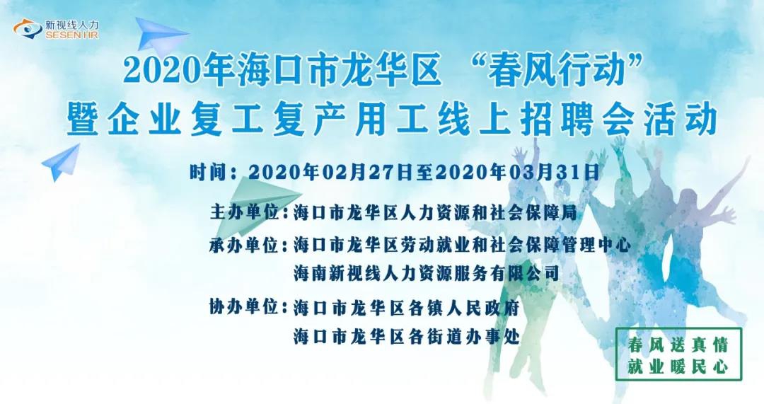 【新聞報道】視頻在線直播—海口市龍華區開創農村勞動力就業創業