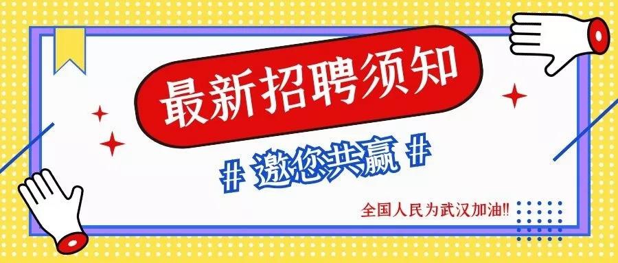新視線招聘網｜3月20日最新招聘職位精選