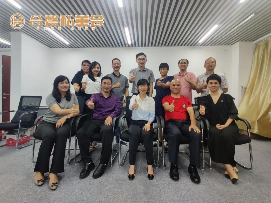 “讓企業家不再孤單”丨2020合磬私董會一班（第二期）活動精