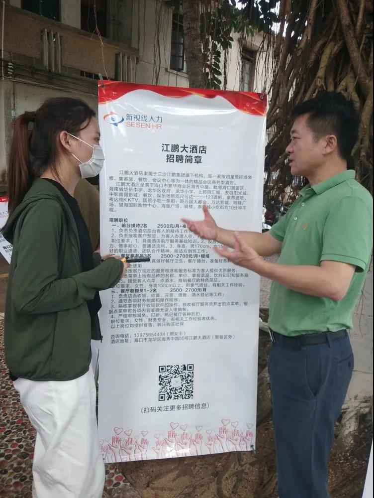 2020年瓊山區“貧困勞動力務工專項行動”就業崗位對接活動—