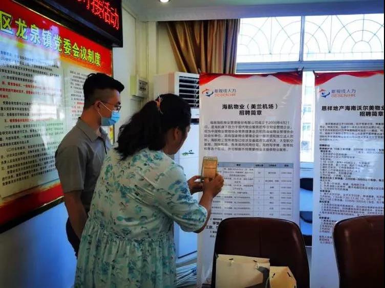 2020年龍華區“務工專項行動”暨就業崗位對接活動龍泉鎮專場