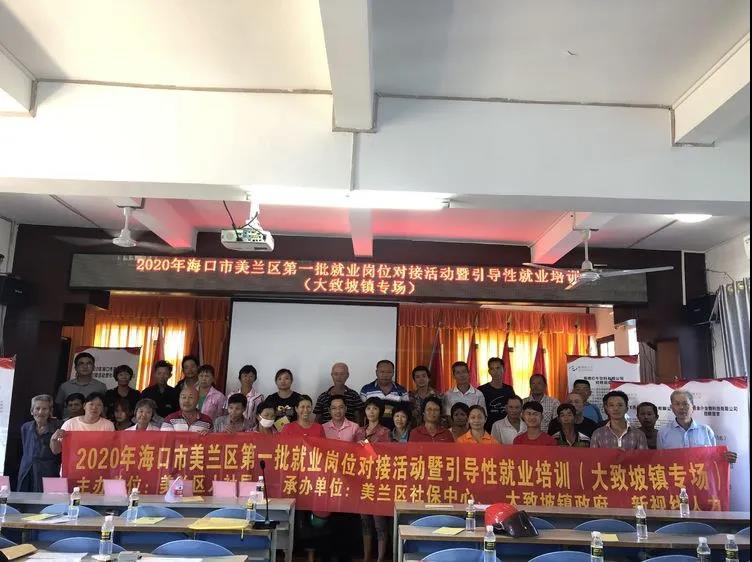 2020年海口市美蘭區第一批就業崗位對接活動暨引導性就業培訓