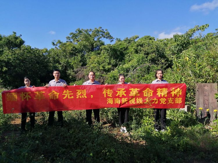 瞻仰先烈生命鑄就的英魂，牢記愛國愛黨敬業的使命