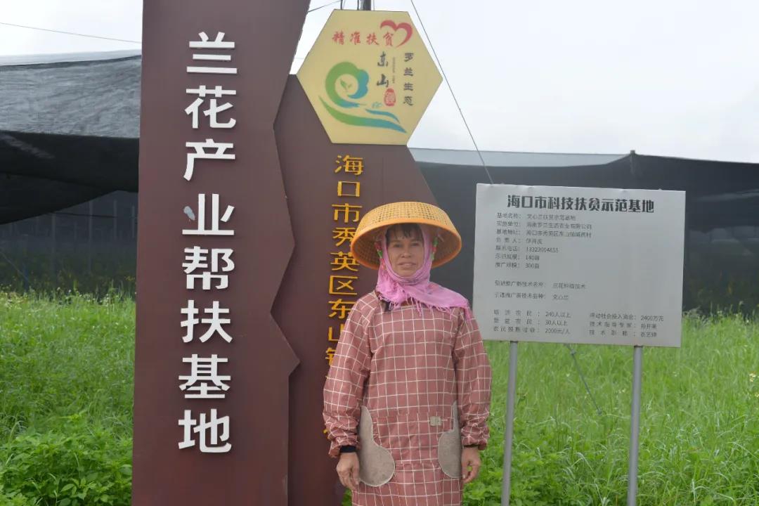闖出扶貧新路子 讓蘭花成為“幸福之花”