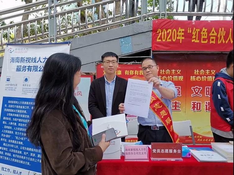 新視線人力黨支部參加美蘭區海府街道2020年“紅色合伙人 志
