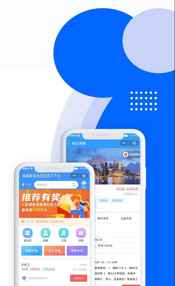 上線啦！新視線人力借助科技產品打造靈活用工核心招聘能力