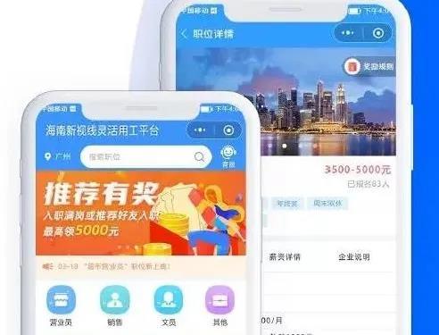 海南新視線靈活用工平臺讓藍領人群求職招聘快人一步！