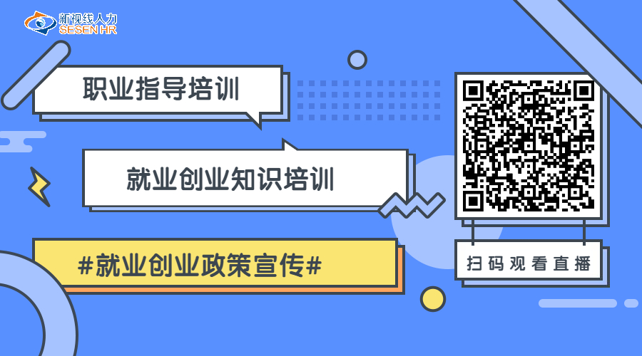 今晚開播|海口市龍華區“就業創業云端講堂”培訓班開始啦！