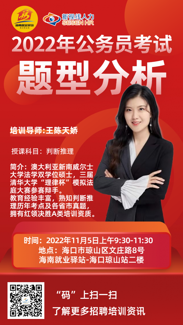11月5日啟動！祝你上岸一臂之力｜2022年海南就業驛站-海