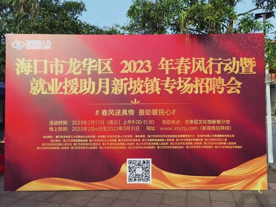 線上線下多渠道搭建供需對接平臺｜海口市龍華區舉辦2023年春