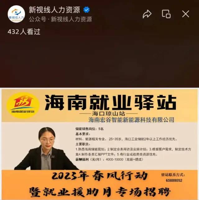 周四“職”等你|海南就業驛站-海口瓊山站2023年春風行動暨