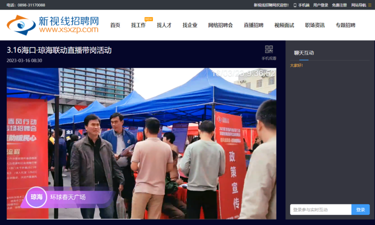 2400余個就業崗位！瓊海市舉行2023年春風行動暨就業援助