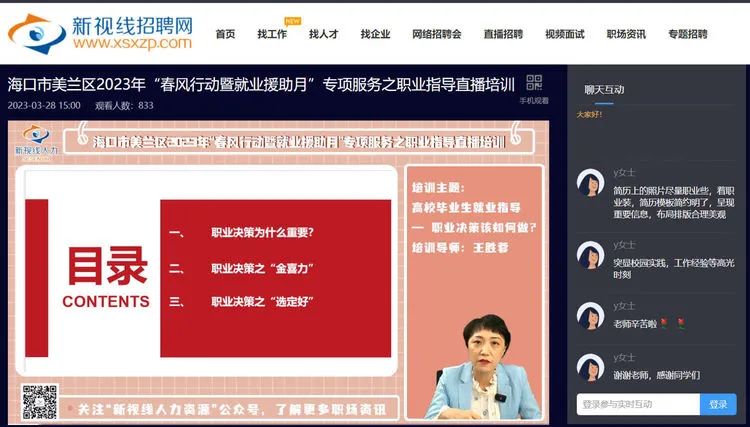 美蘭區2023年“春風行動暨就業援助月”專項服務之職業技能培