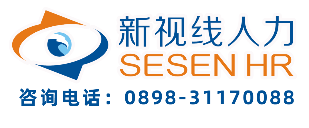 砥礪八年，載譽前行｜熱烈祝賀海南新視線人力資源服務有限公司獲