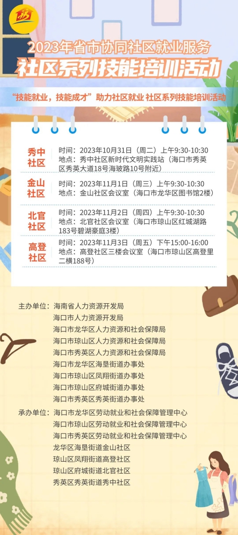 美好生活，從整理開始｜2023年省市協同社區就業服務——衣櫥