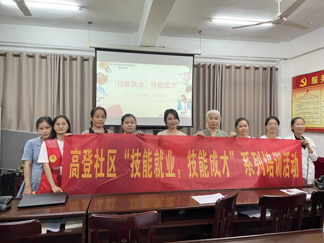 技能就業，技能成才｜2023年省市協同社區就業服務——衣櫥收