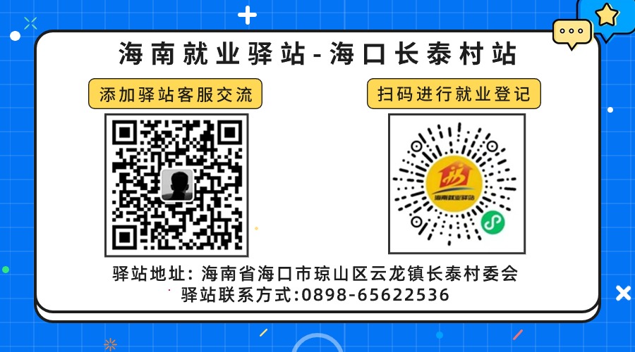 活動預告|?？陂L泰村站開展2024年春風行動專題招聘會暨政策