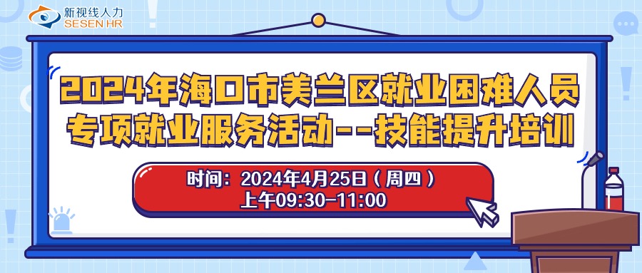 @美蘭區就業困難人員，免費技能來啦！4月25日開啟