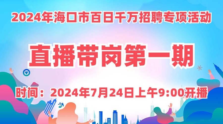 “職引未來 筑夢青春”2024年?？谑邪偃涨f招聘專項活動直