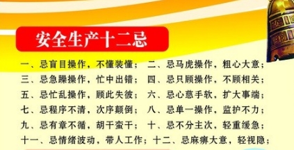 強化安全發展現念、提升全民安全素質