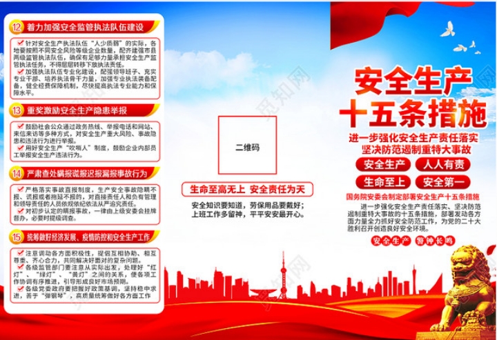 安全生產十五條措施
