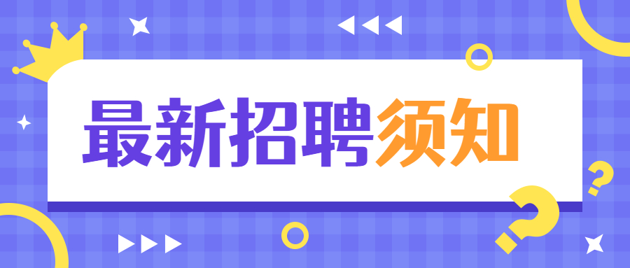 海口市第三十三小學(xué)招聘臨聘教師公告