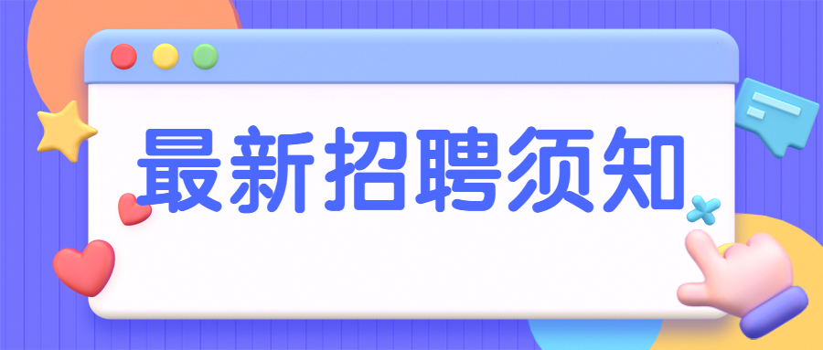 【海南新視線人力】招聘就業(yè)驛站主管、AI應(yīng)用培訓(xùn)講師、銷(xiāo)售主管/經(jīng)理等五類(lèi)崗位，周末雙休、五險(xiǎn)一金、帶薪年假